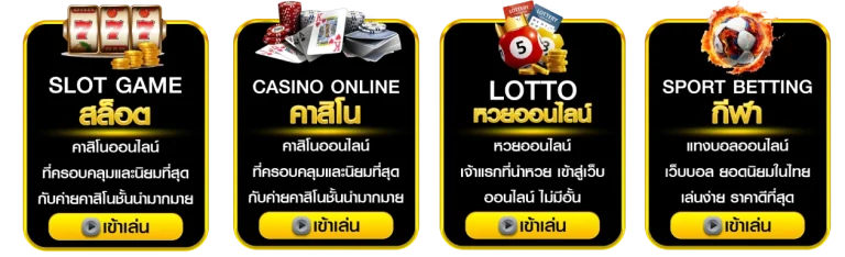 รวมเกม เว็บสล้อต