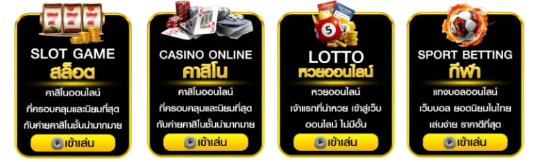 รวมเกม เว็บสล้อต