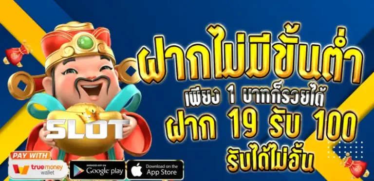โปรโมชั่น เว็บสล้อต
